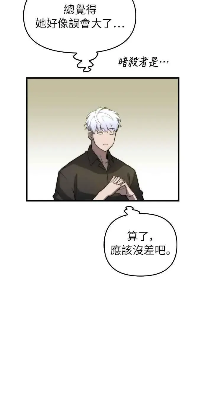 漫画《斗神转生记》第15话第45张图
