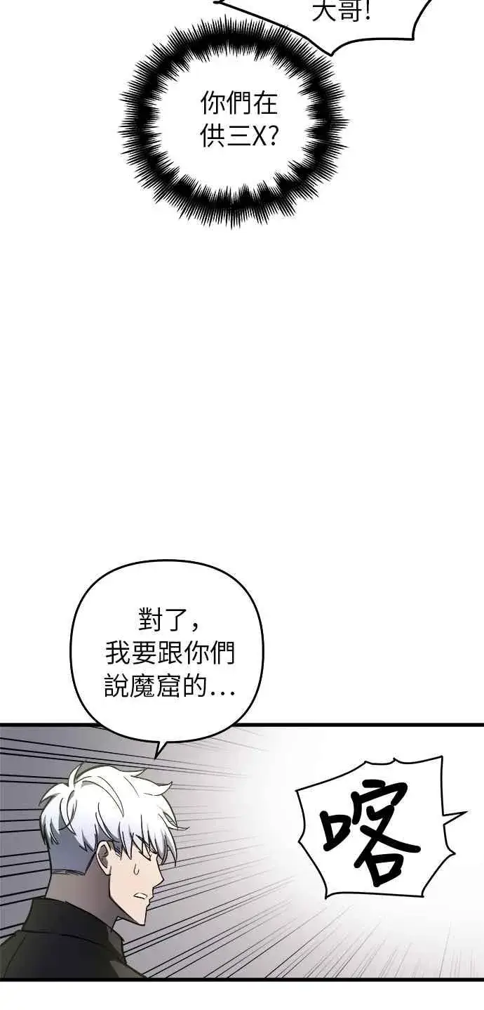 漫画《斗神转生记》第15话第51张图