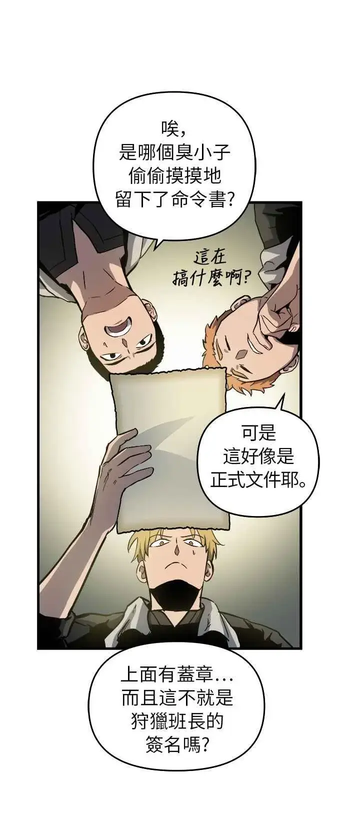 漫画《斗神转生记》第15话第57张图