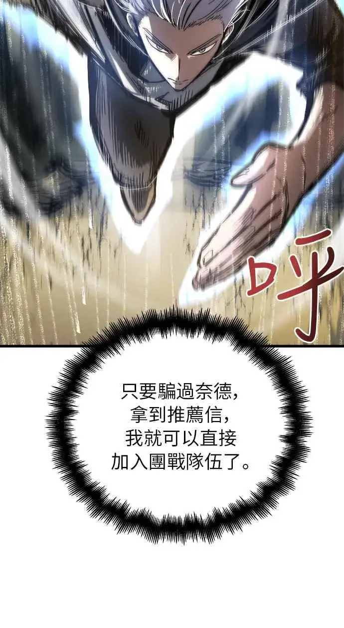 漫画《斗神转生记》第15话第72张图