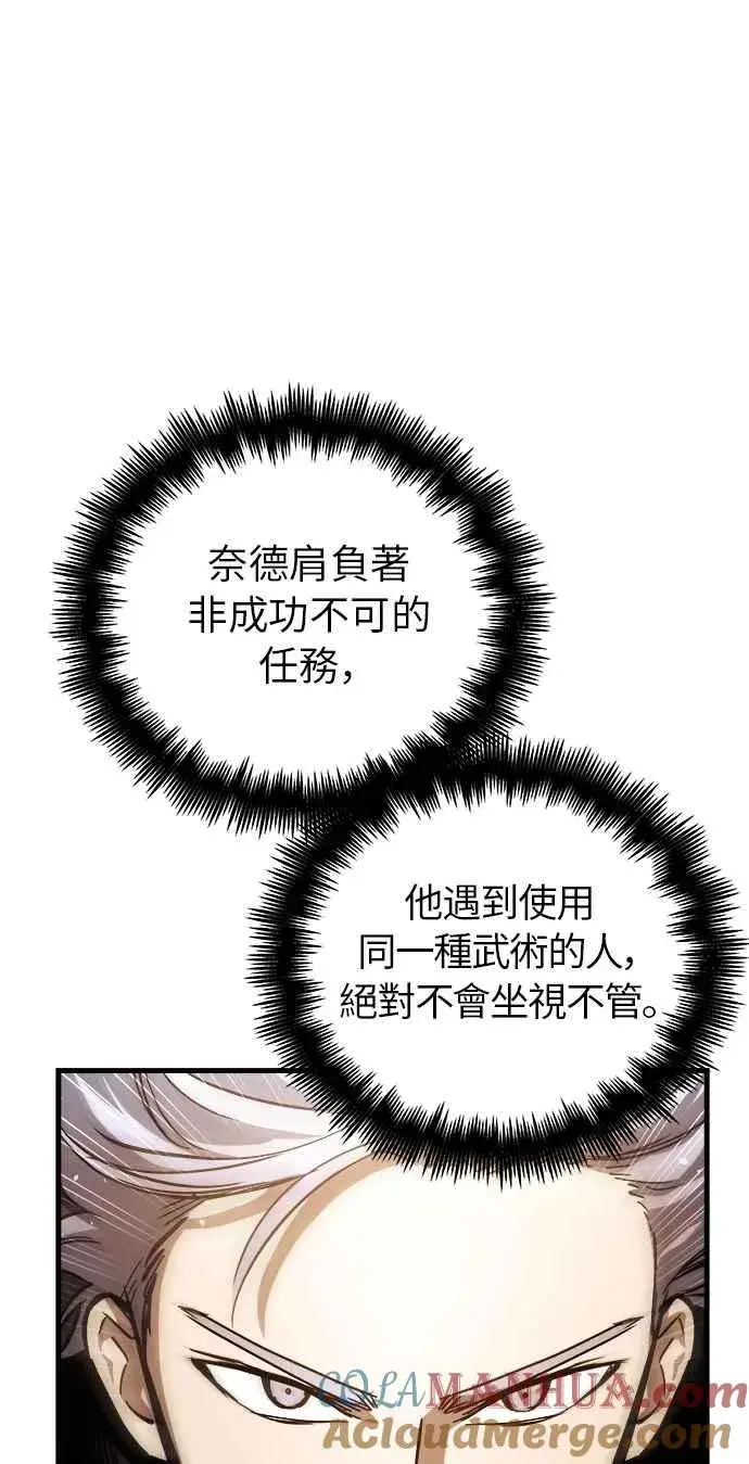 漫画《斗神转生记》第15话第73张图
