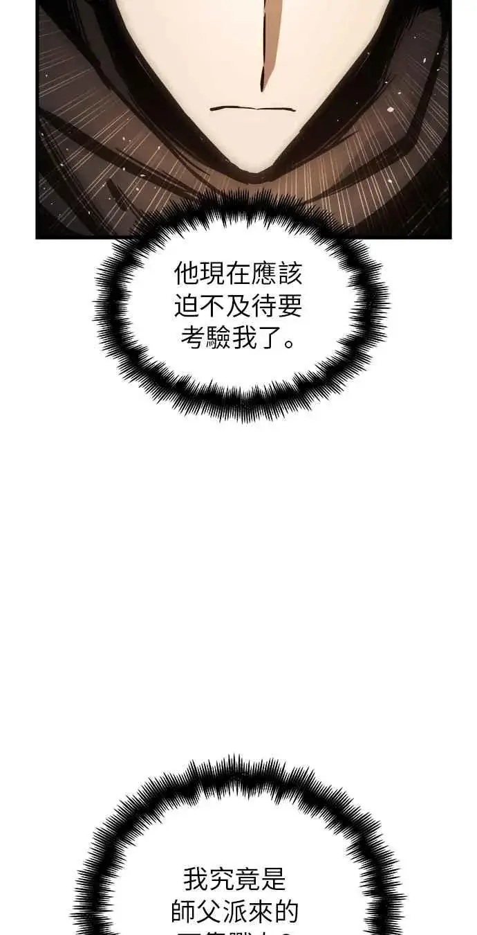 漫画《斗神转生记》第15话第74张图