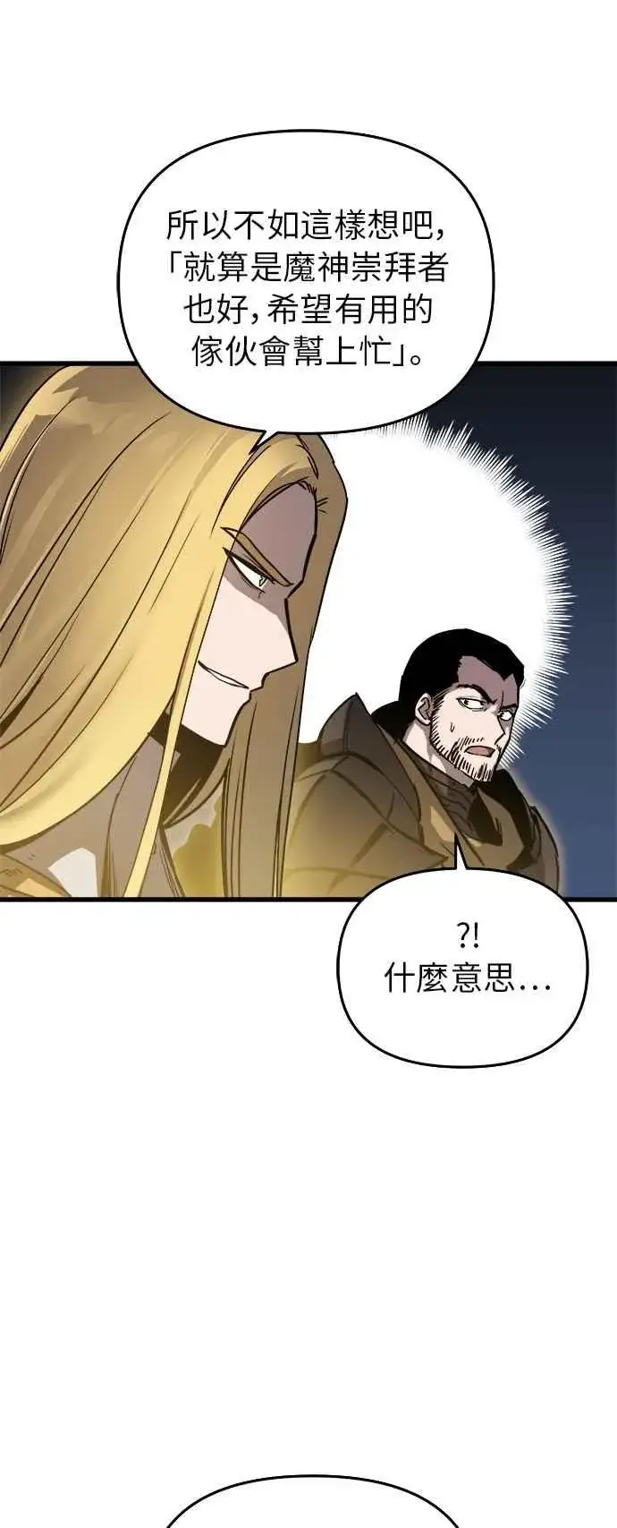 漫画《斗神转生记》第15话第8张图