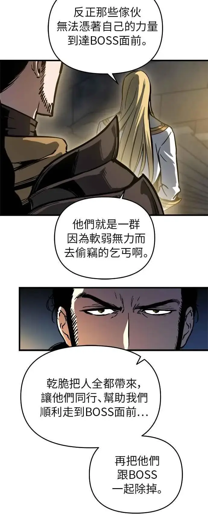 漫画《斗神转生记》第15话第9张图