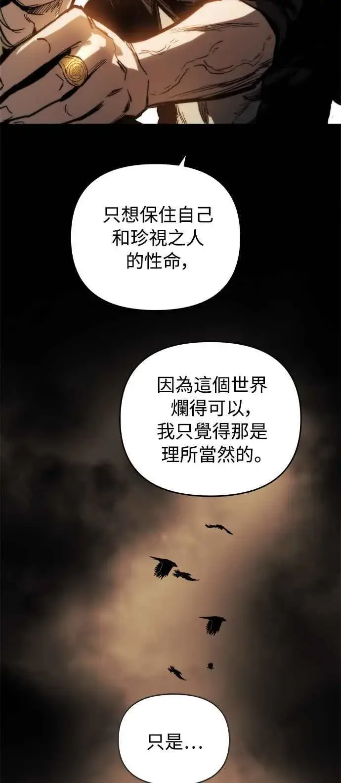《斗神转生记》第16话图51