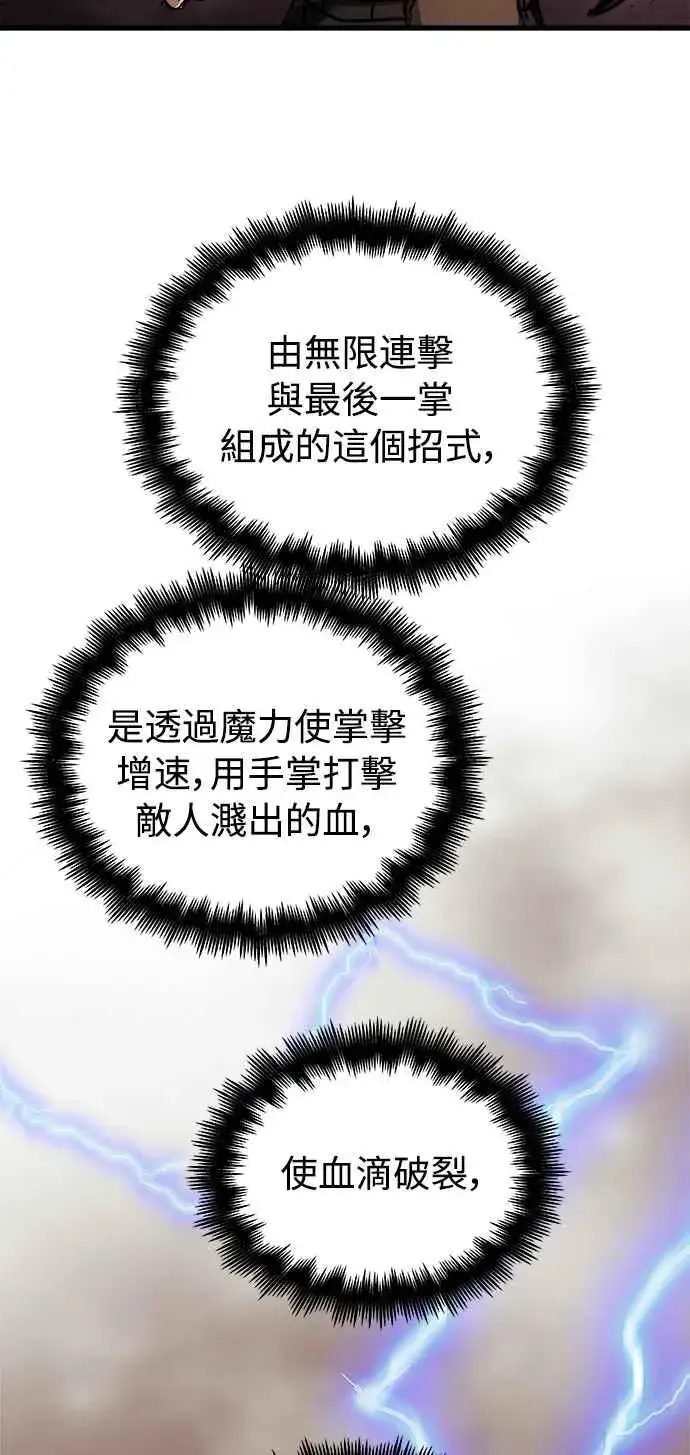 《斗神转生记》第16话图72