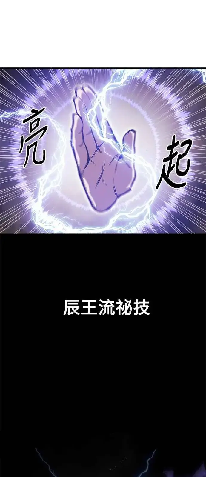 《斗神转生记》第16话图74