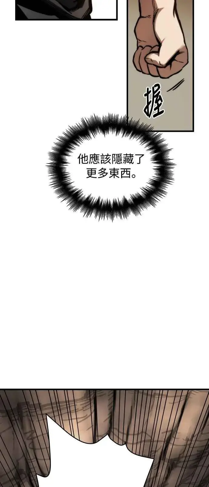 《斗神转生记》第16话图8