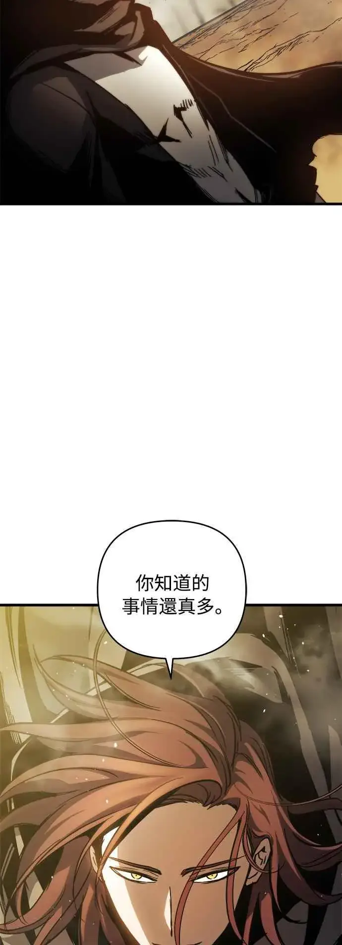 《斗神转生记》第17话图11
