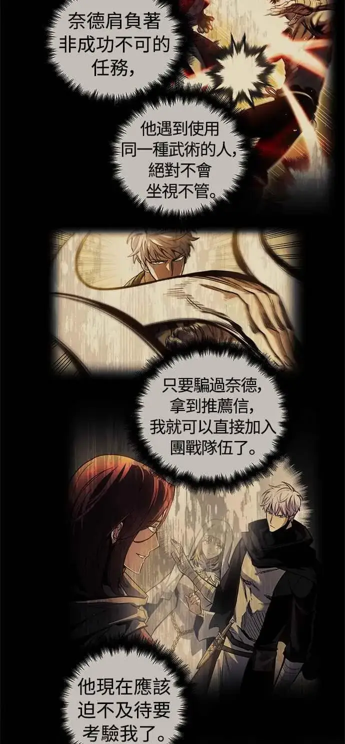 《斗神转生记》第17话图14