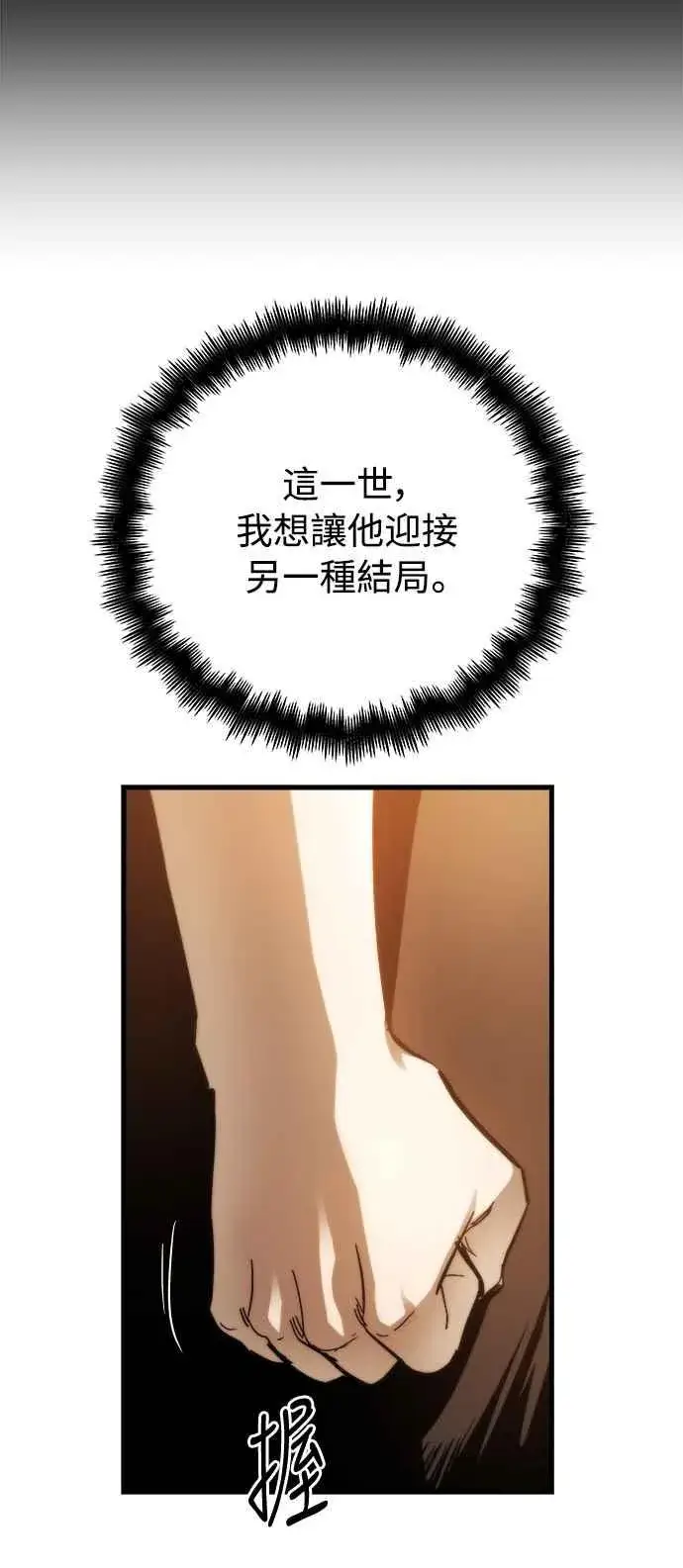 《斗神转生记》第17话图18