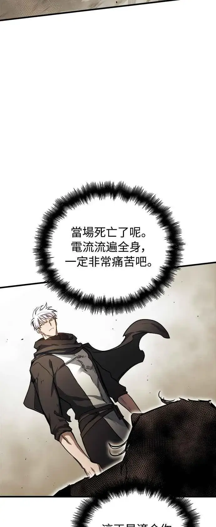 《斗神转生记》第17话图2