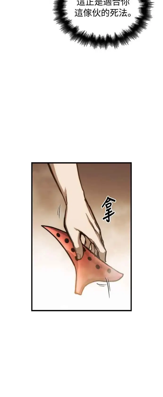 《斗神转生记》第17话图3