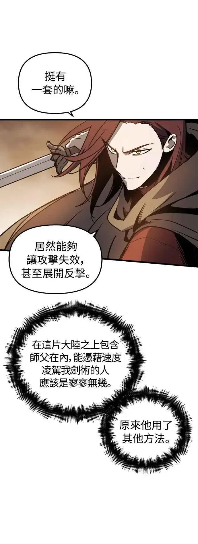 《斗神转生记》第17话图32