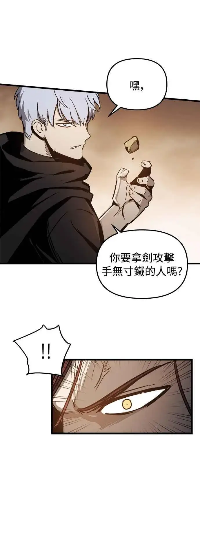 《斗神转生记》第17话图33
