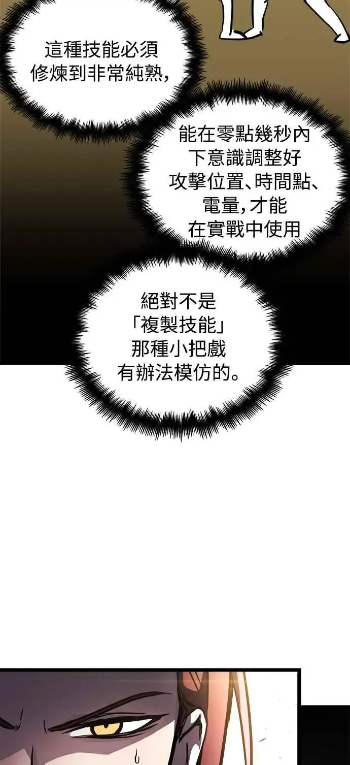 《斗神转生记》第17话图45