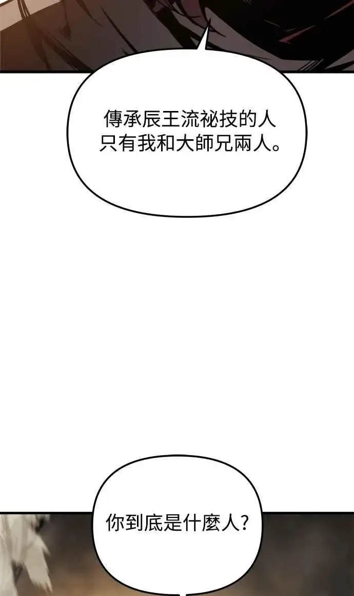 《斗神转生记》第17话图48
