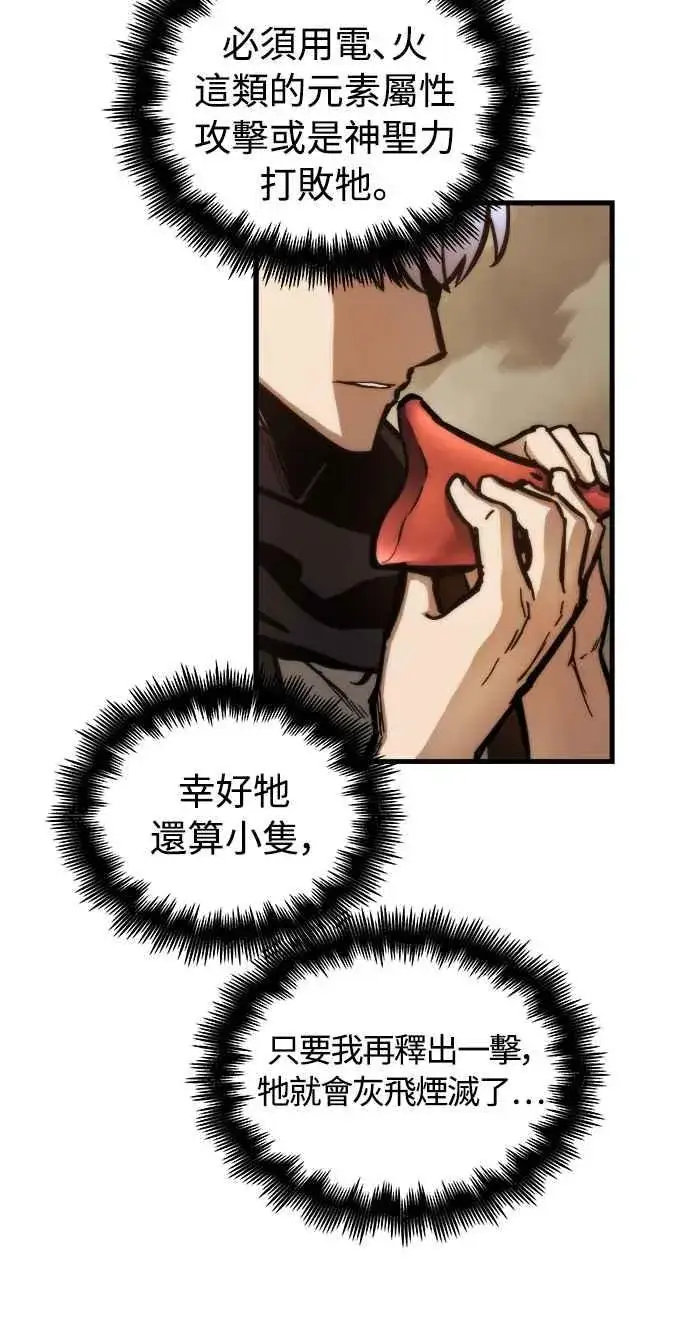 《斗神转生记》第17话图5