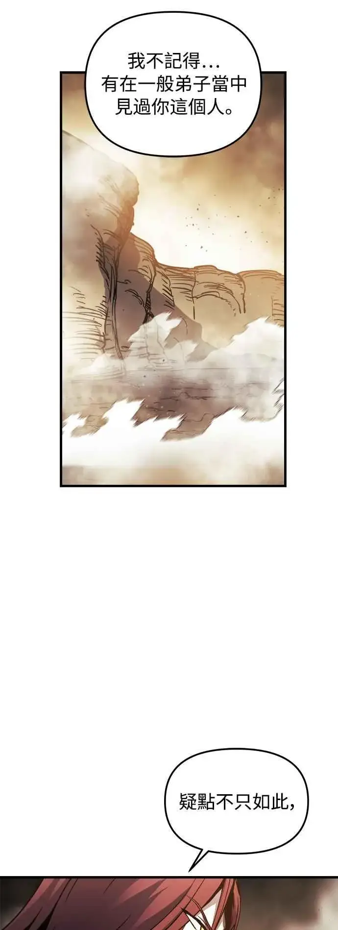 《斗神转生记》第17话图57