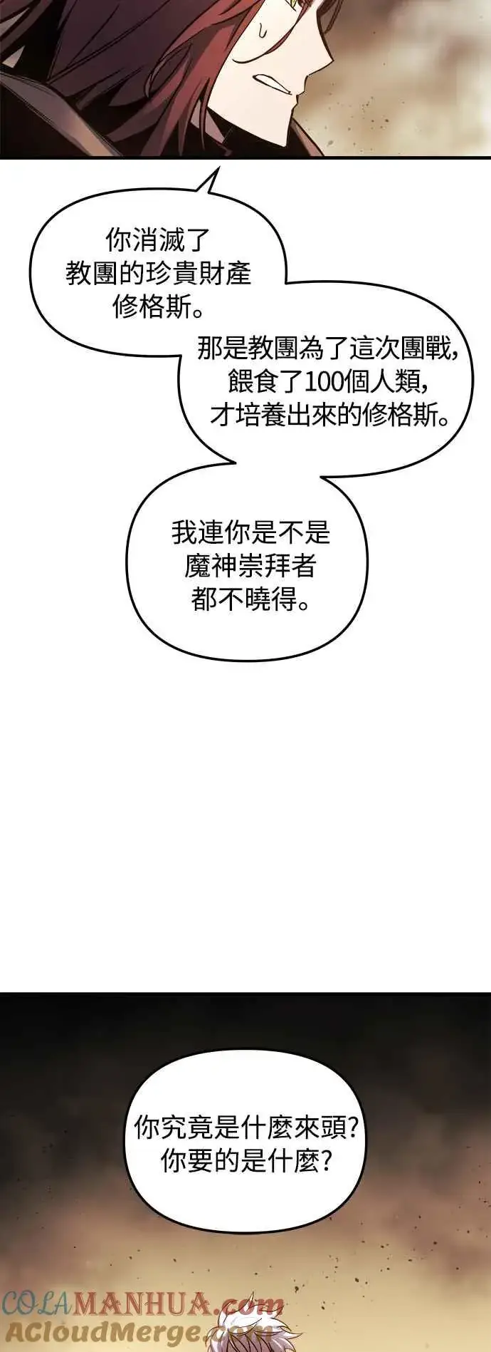 《斗神转生记》第17话图58