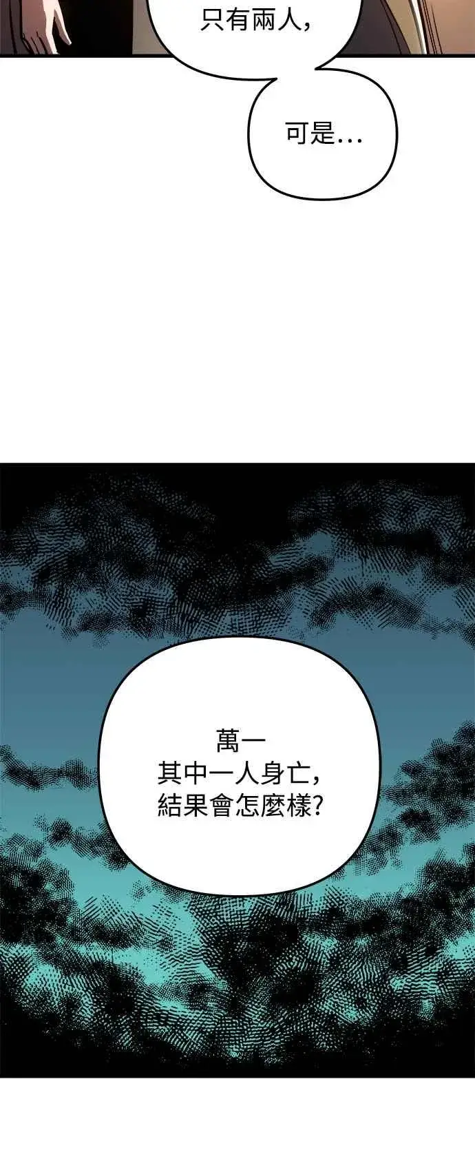 《斗神转生记》第17话图62