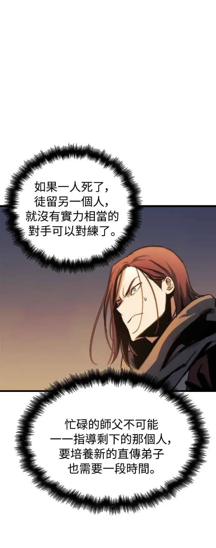 《斗神转生记》第17话图63