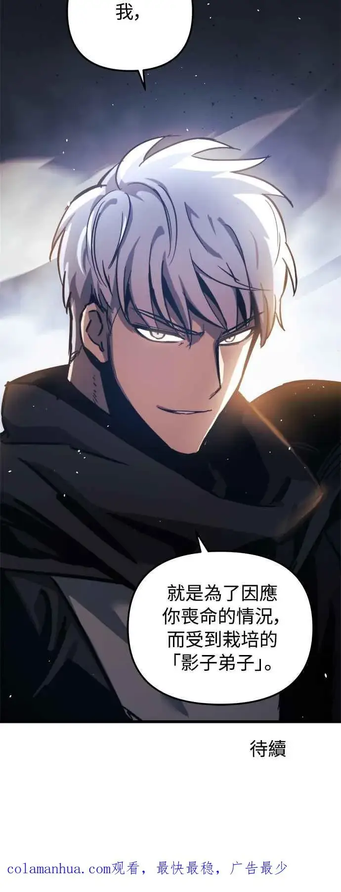 《斗神转生记》第17话图65