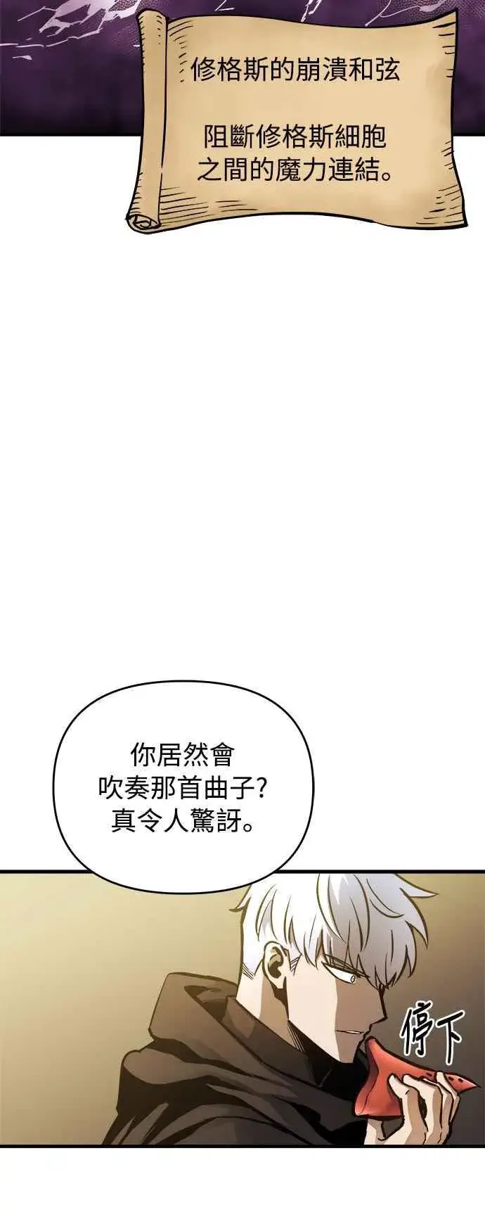 《斗神转生记》第17话图8