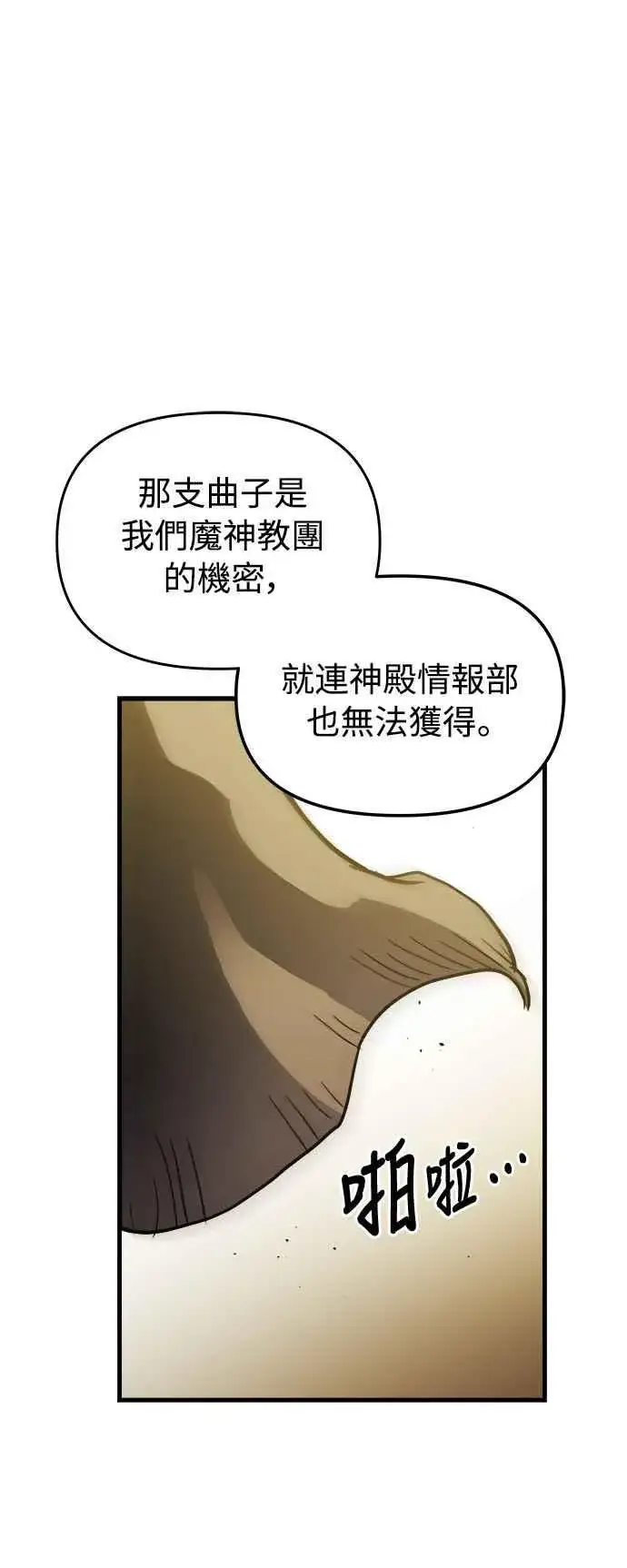《斗神转生记》第17话图9