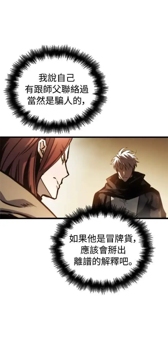 漫画《斗神转生记》第18话第11张图