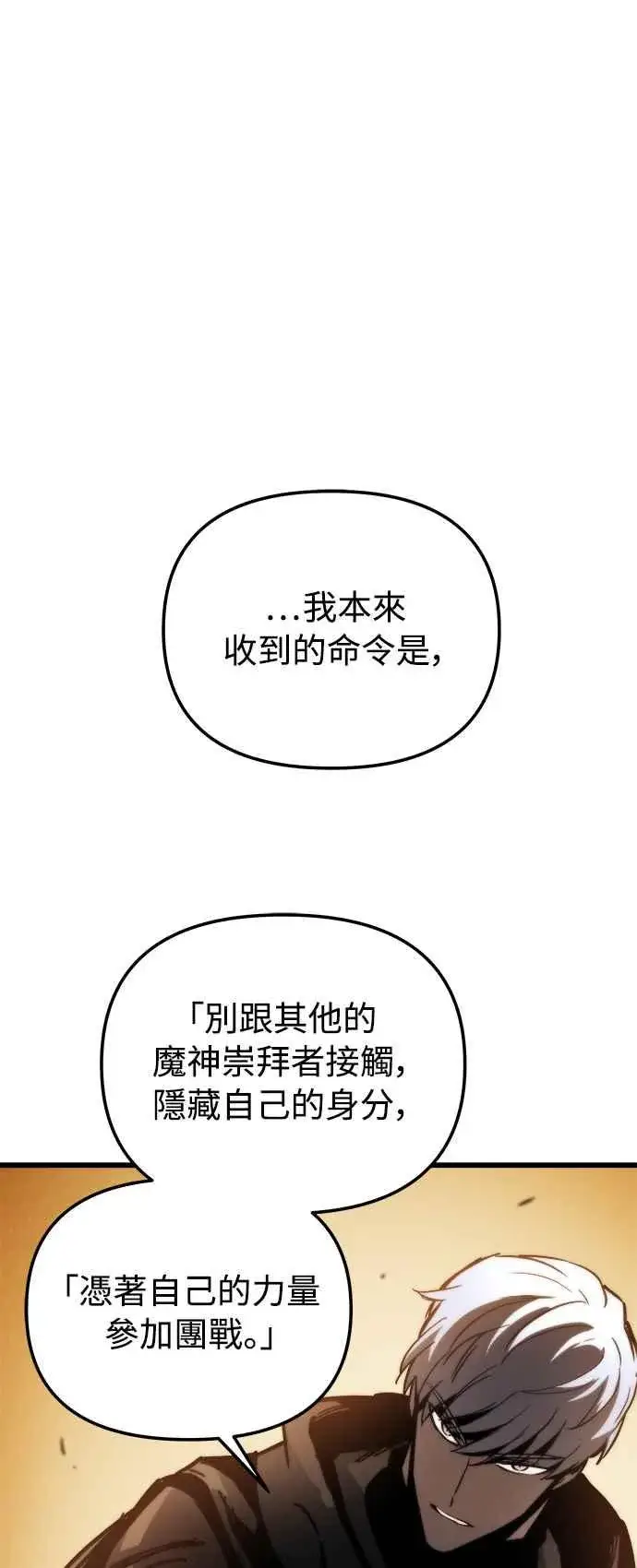漫画《斗神转生记》第18话第14张图