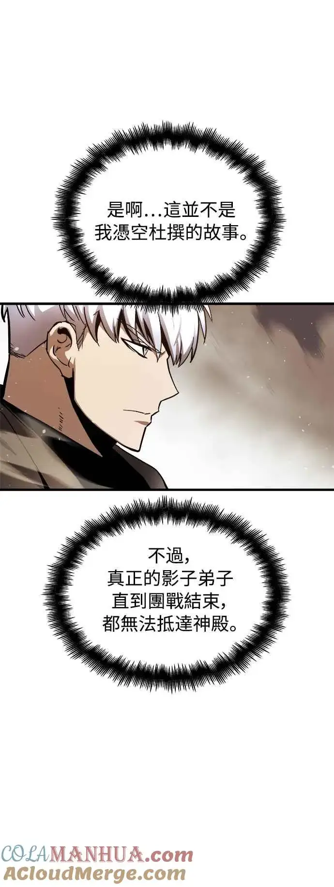 漫画《斗神转生记》第18话第4张图