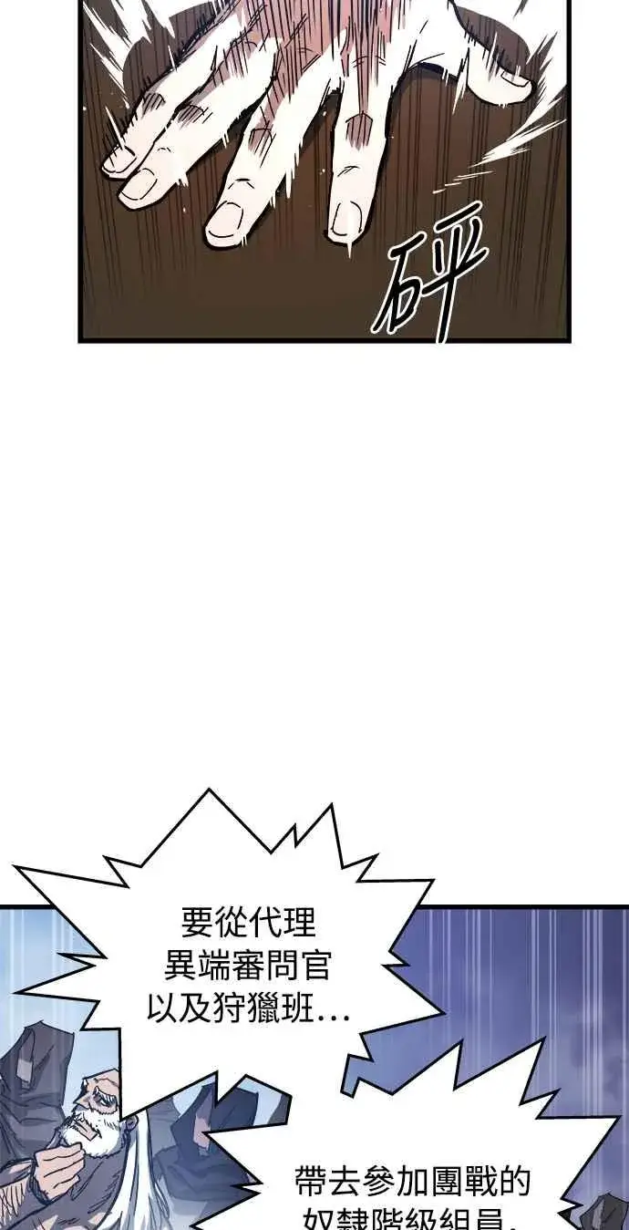 漫画《斗神转生记》第18话第44张图