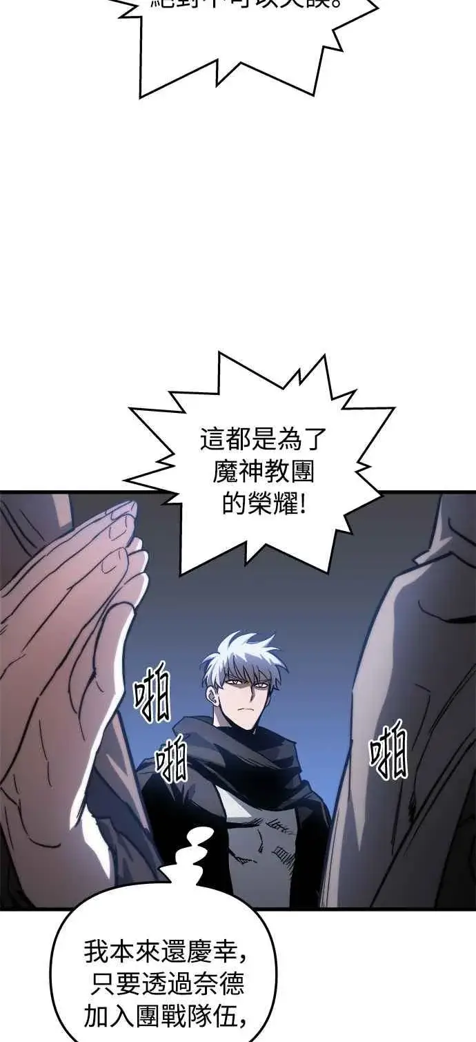 漫画《斗神转生记》第18话第47张图