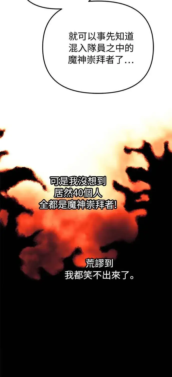 漫画《斗神转生记》第18话第48张图
