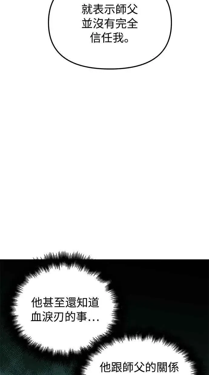 漫画《斗神转生记》第18话第53张图