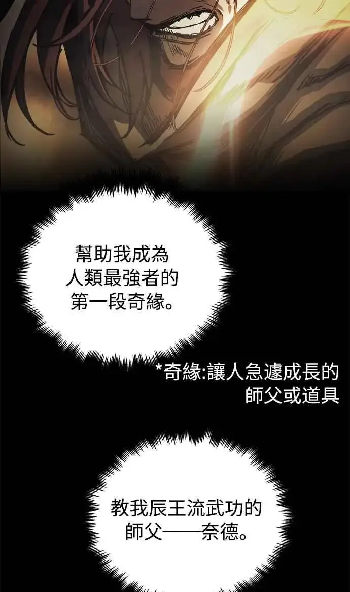 漫画《斗神转生记》第18话第77张图