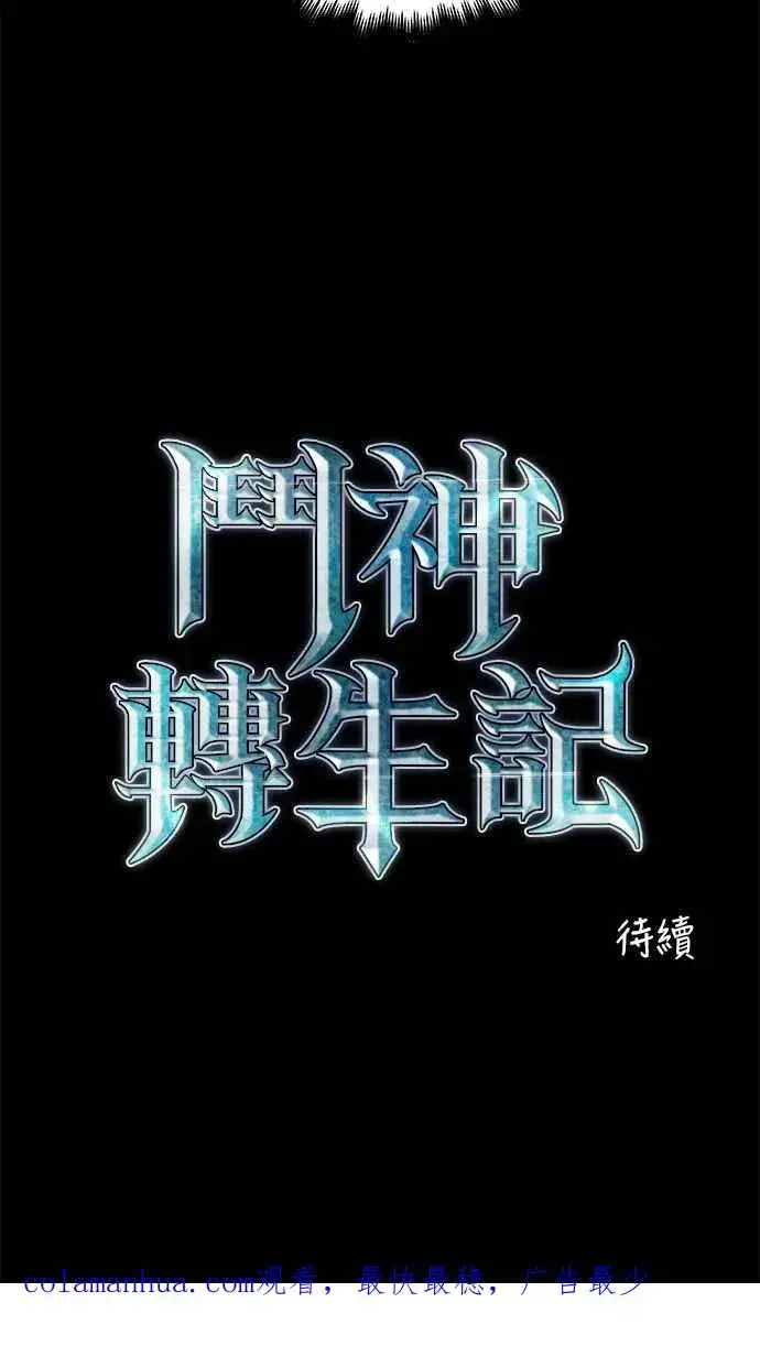 漫画《斗神转生记》第18话第78张图