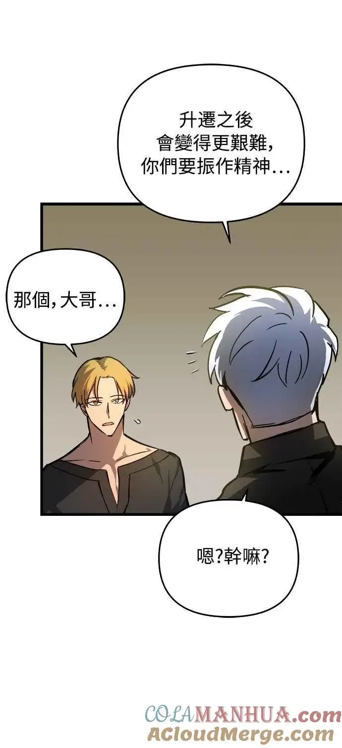 漫画《斗神转生记》第19话第10张图