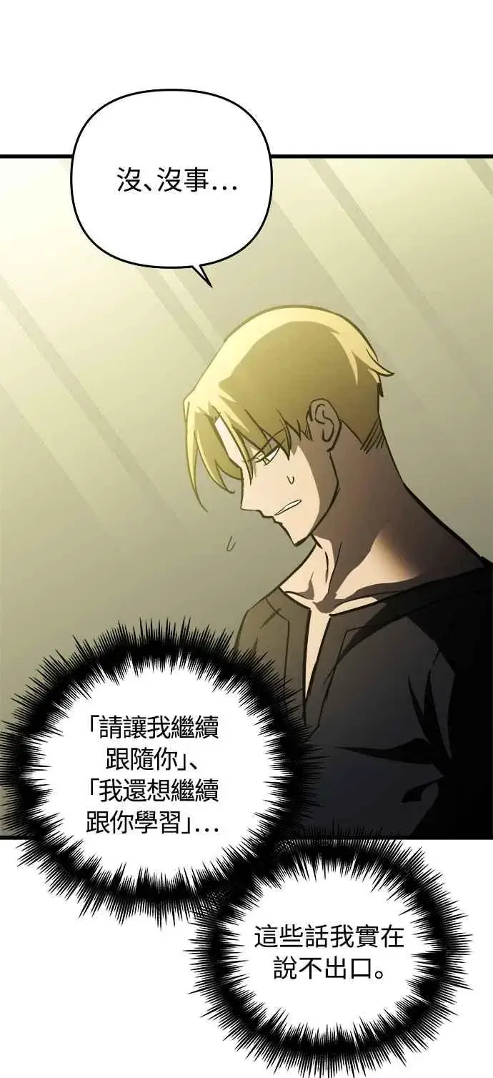 漫画《斗神转生记》第19话第11张图
