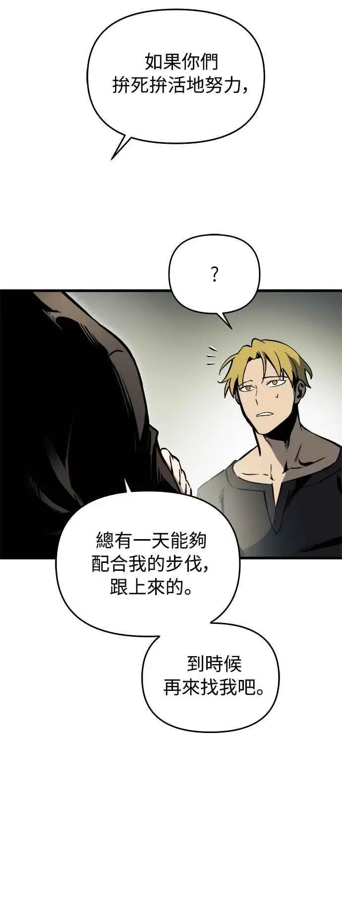 漫画《斗神转生记》第19话第14张图