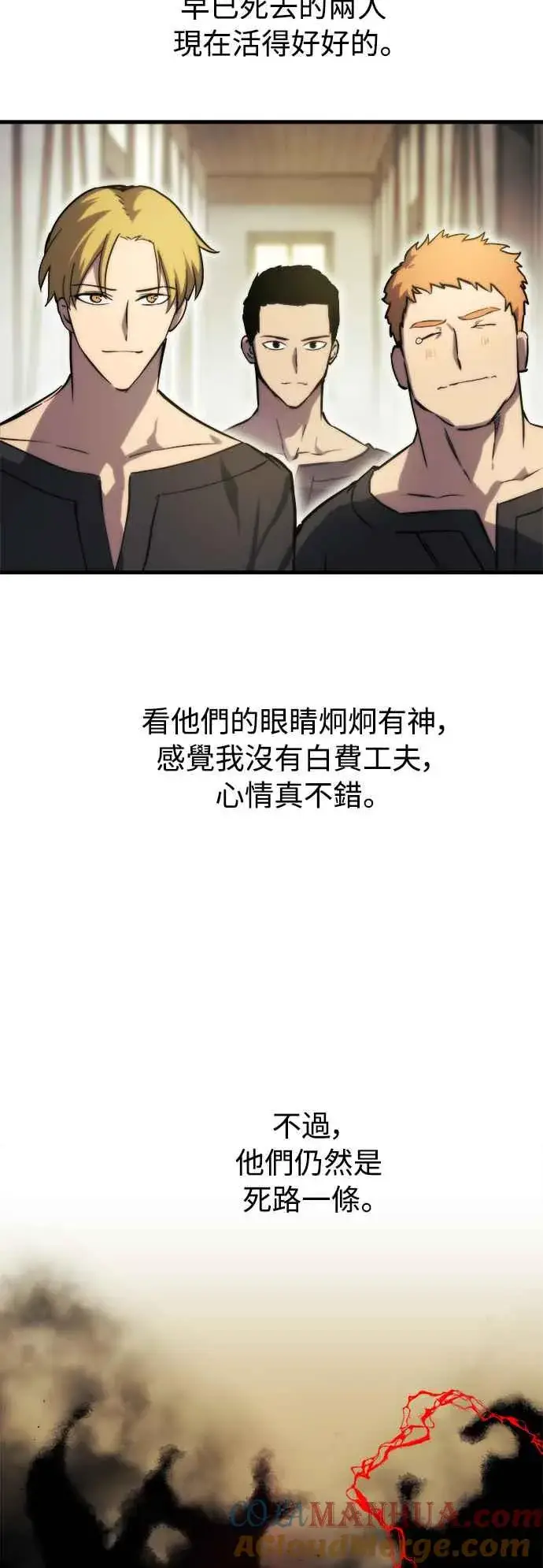 漫画《斗神转生记》第19话第16张图