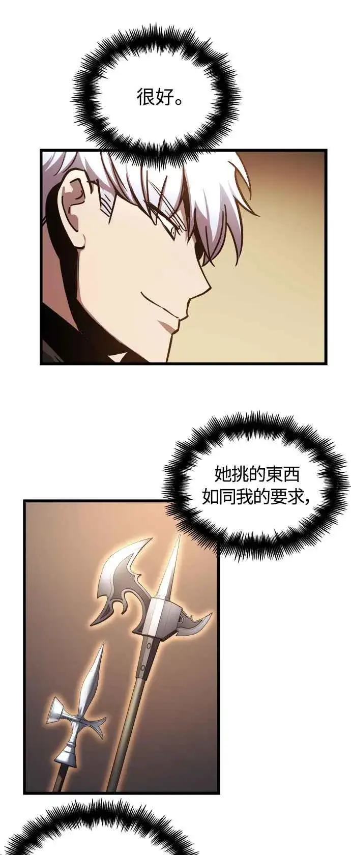漫画《斗神转生记》第19话第21张图