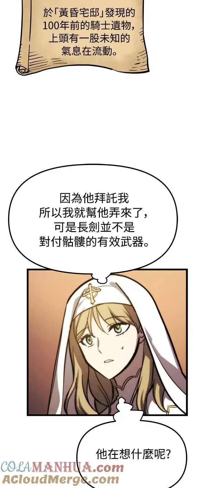 漫画《斗神转生记》第19话第28张图