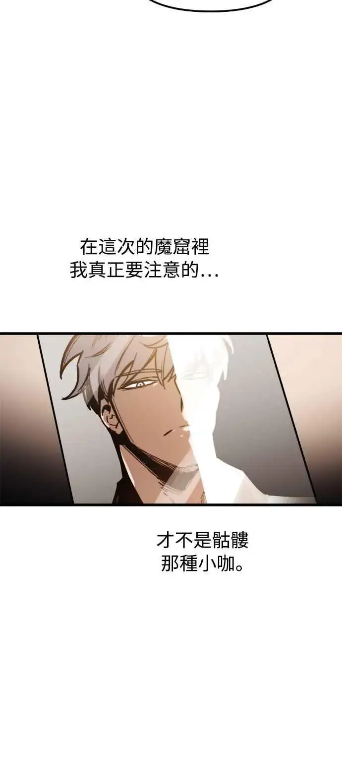 漫画《斗神转生记》第19话第29张图
