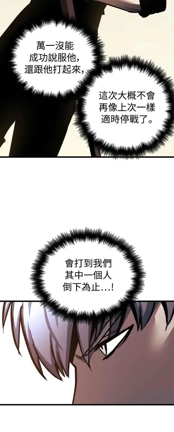 漫画《斗神转生记》第19话第35张图