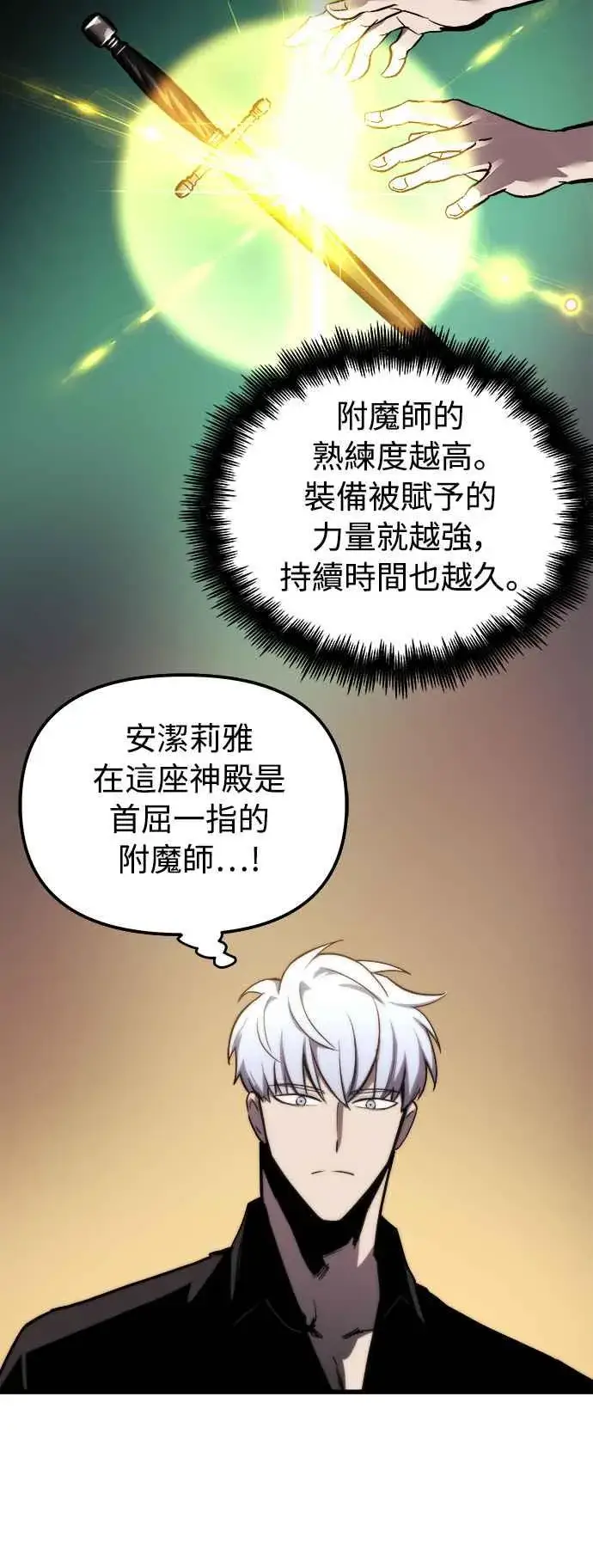 漫画《斗神转生记》第19话第38张图