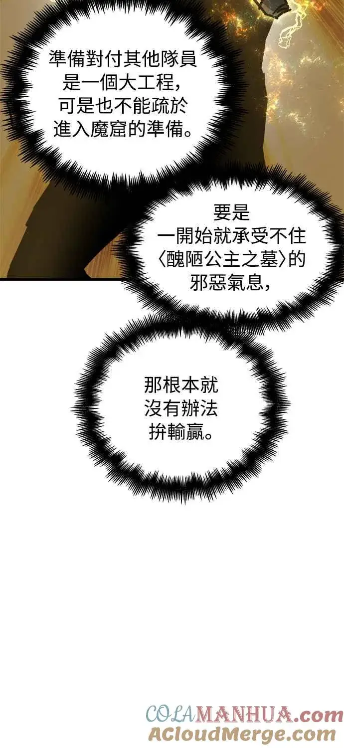 漫画《斗神转生记》第19话第43张图