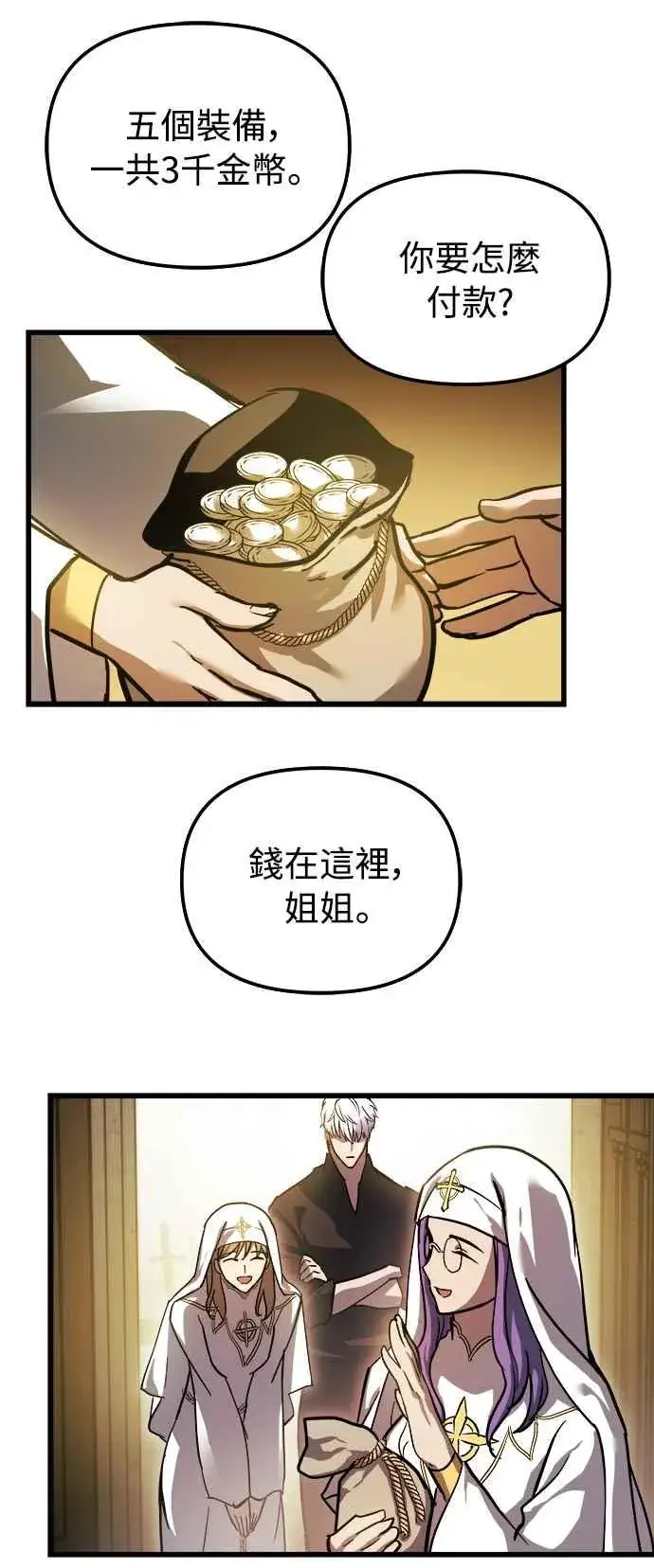 漫画《斗神转生记》第19话第45张图