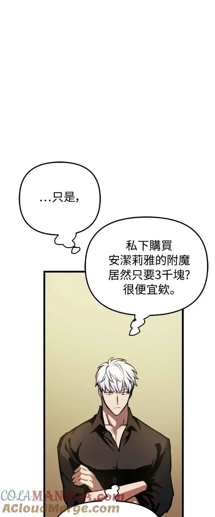 漫画《斗神转生记》第19话第46张图